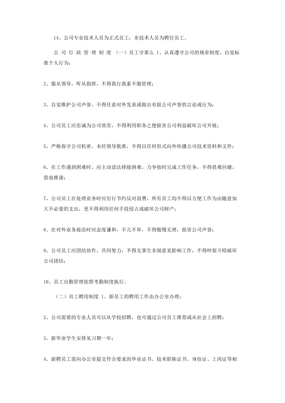 2023年市政工程设计有限公司管理制度行政制度范本.docx_第2页