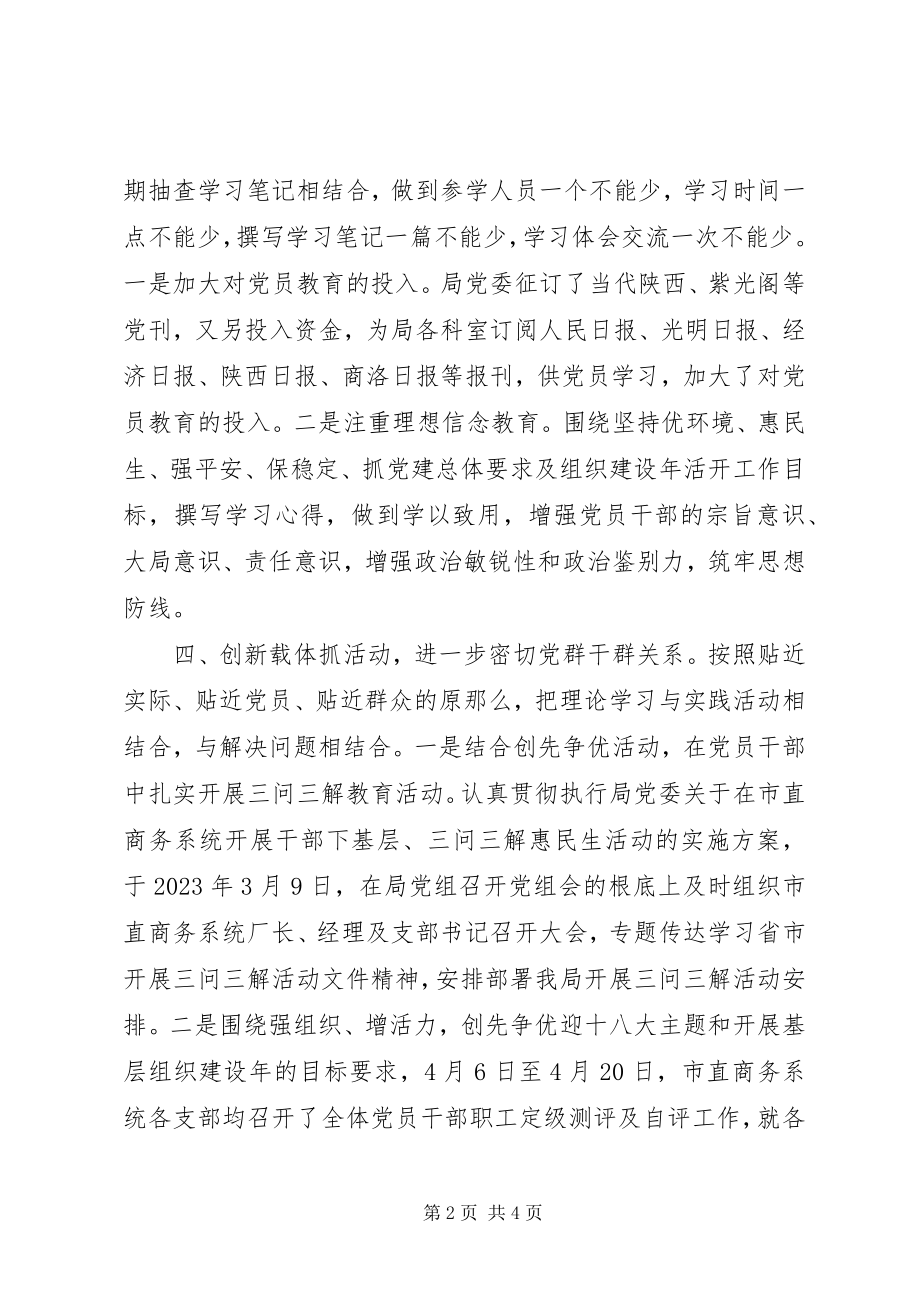 2023年劳动模范先进事迹材料商务局.docx_第2页