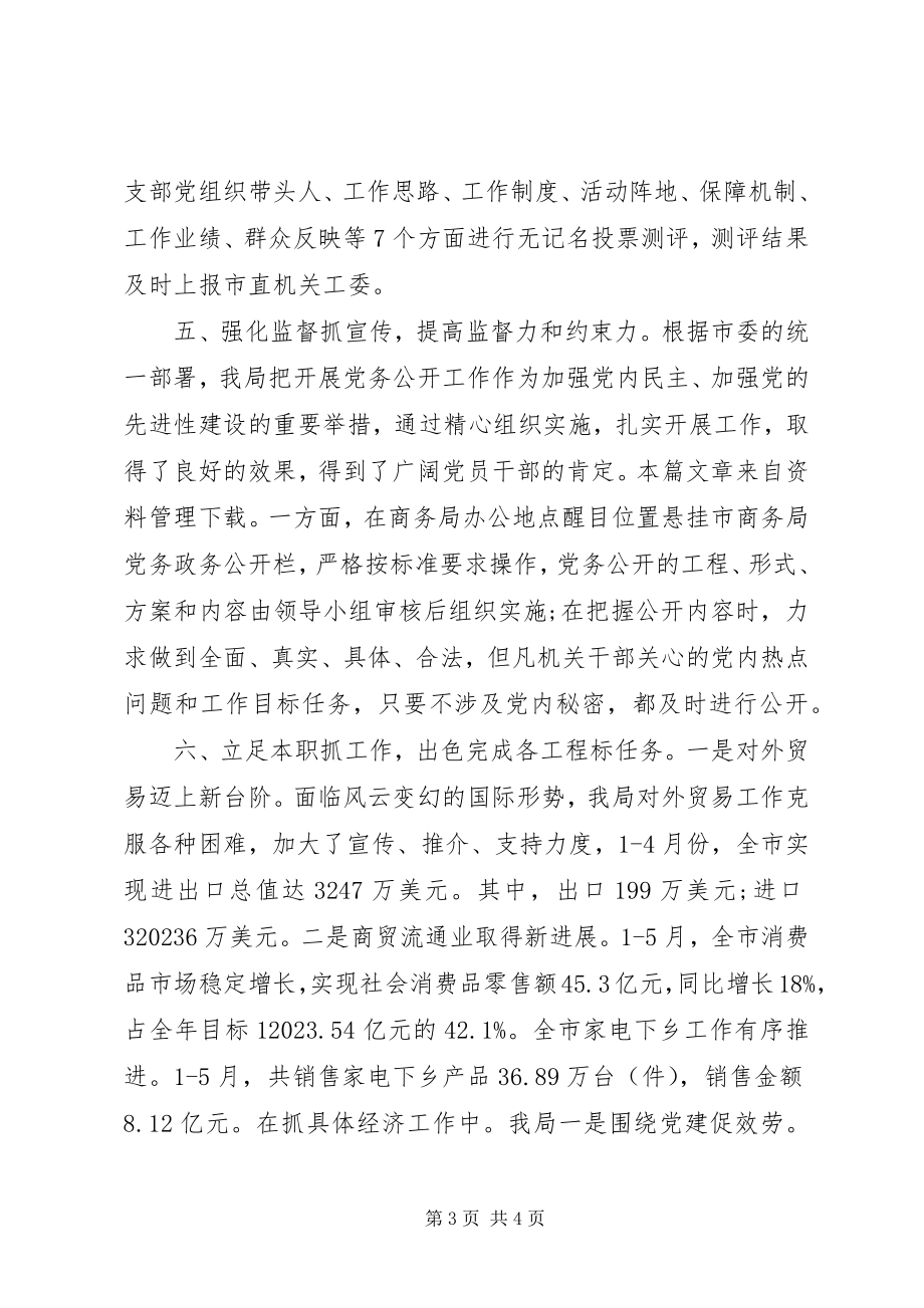 2023年劳动模范先进事迹材料商务局.docx_第3页