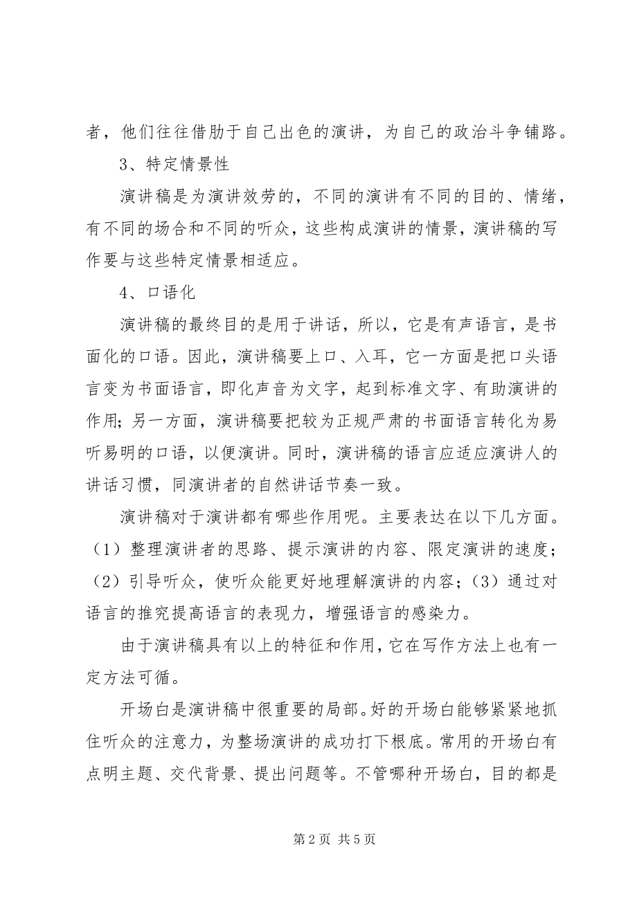 2023年演讲稿格式很重要.docx_第2页