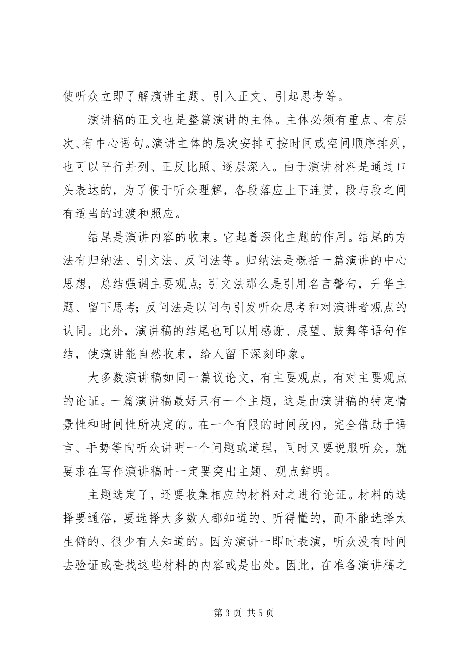 2023年演讲稿格式很重要.docx_第3页