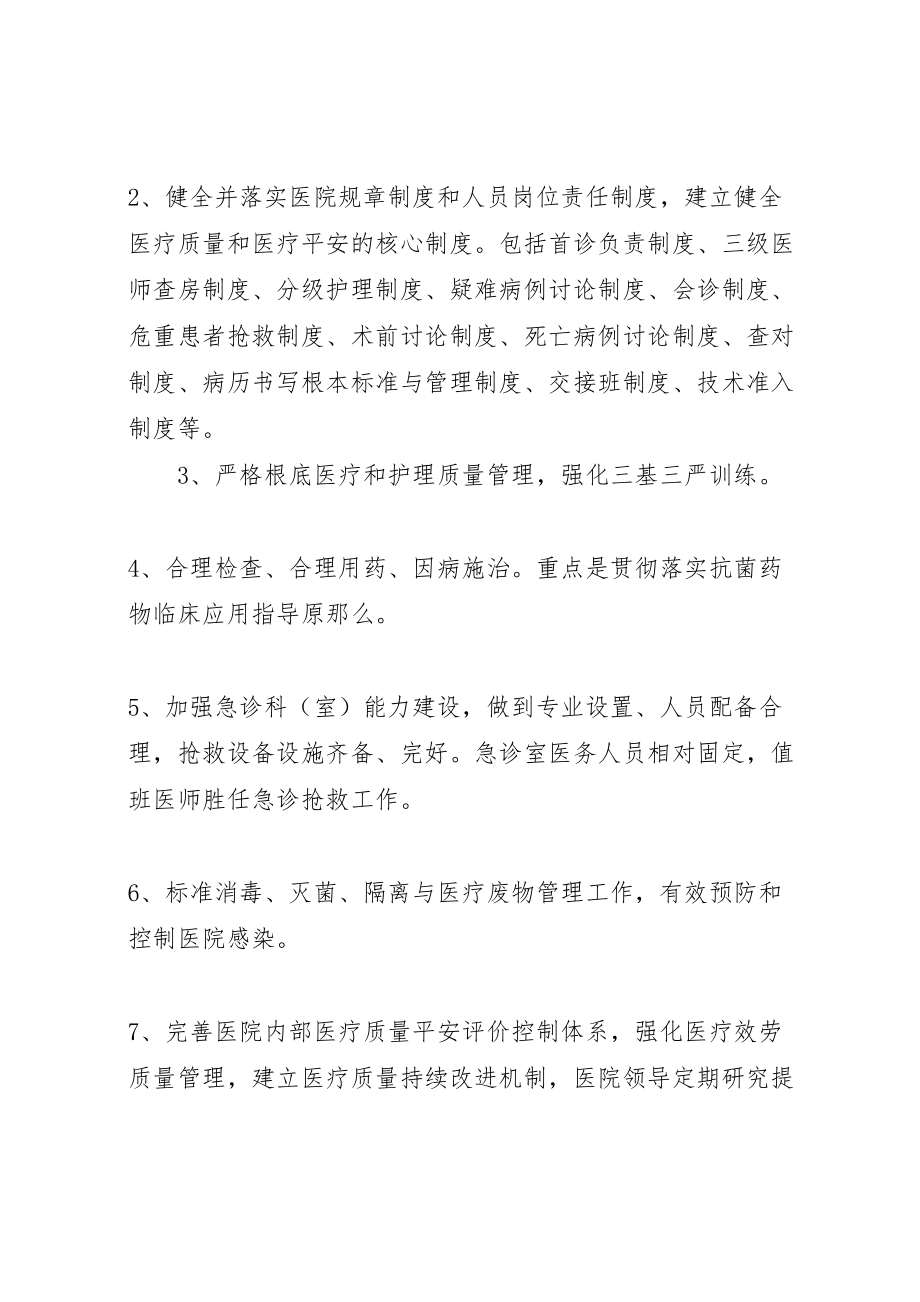 2023年质量管理活动方案.doc_第2页