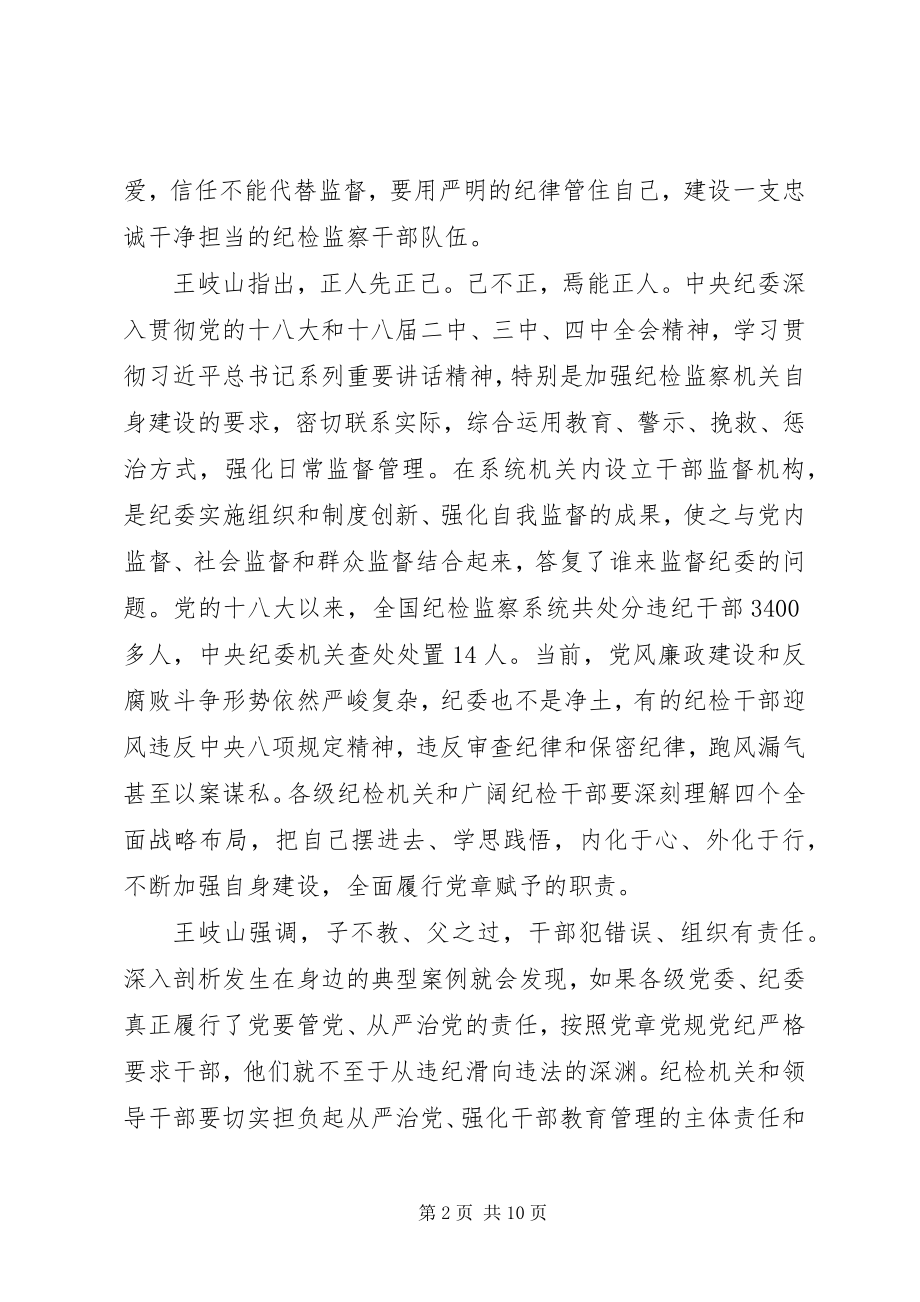 2023年《打铁还需自身硬》观后感心得体会优秀篇.docx_第2页