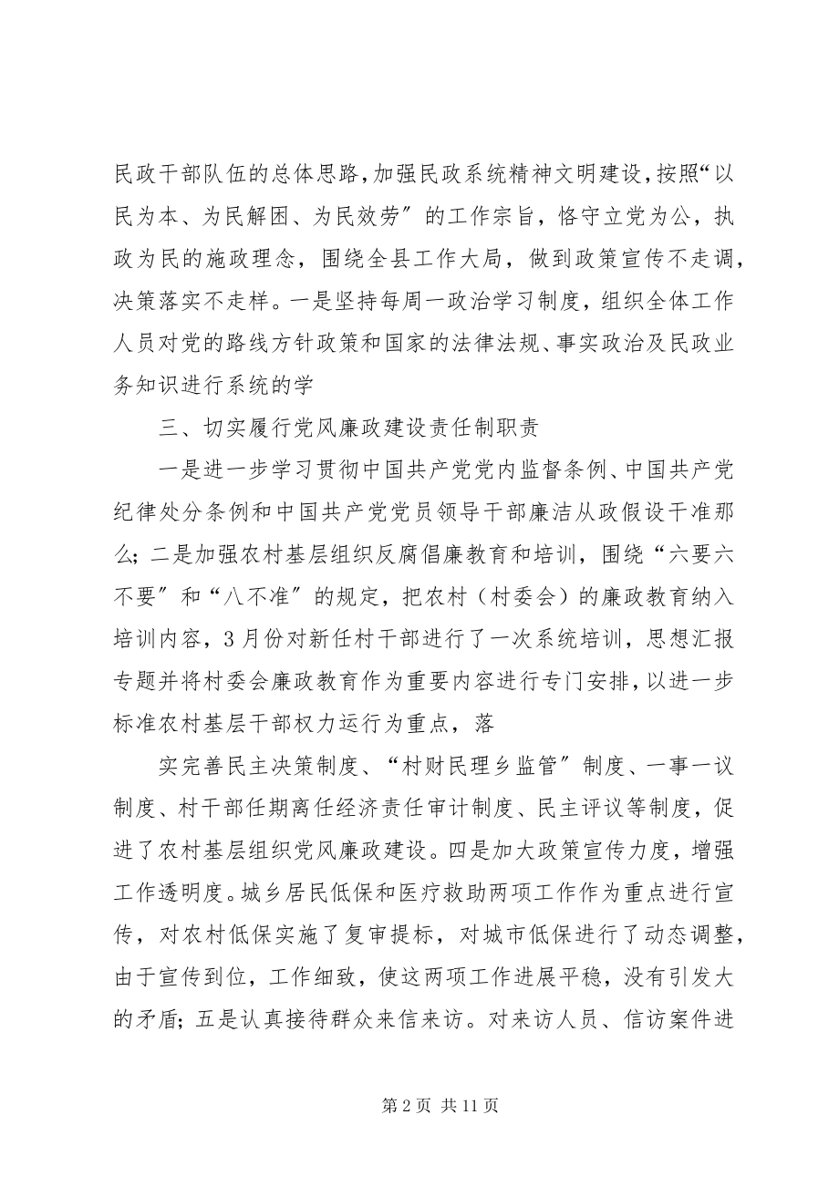 2023年民政局党风廉政建设半工作总结.docx_第2页