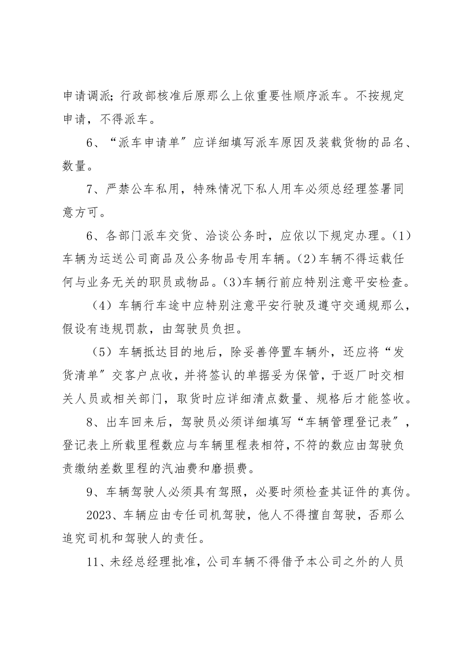 2023年车辆管理工作标准新编.docx_第3页