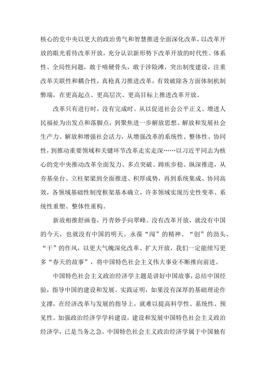 改革开放和社会主义现代化建设新时期的伟大成就.docx_第2页