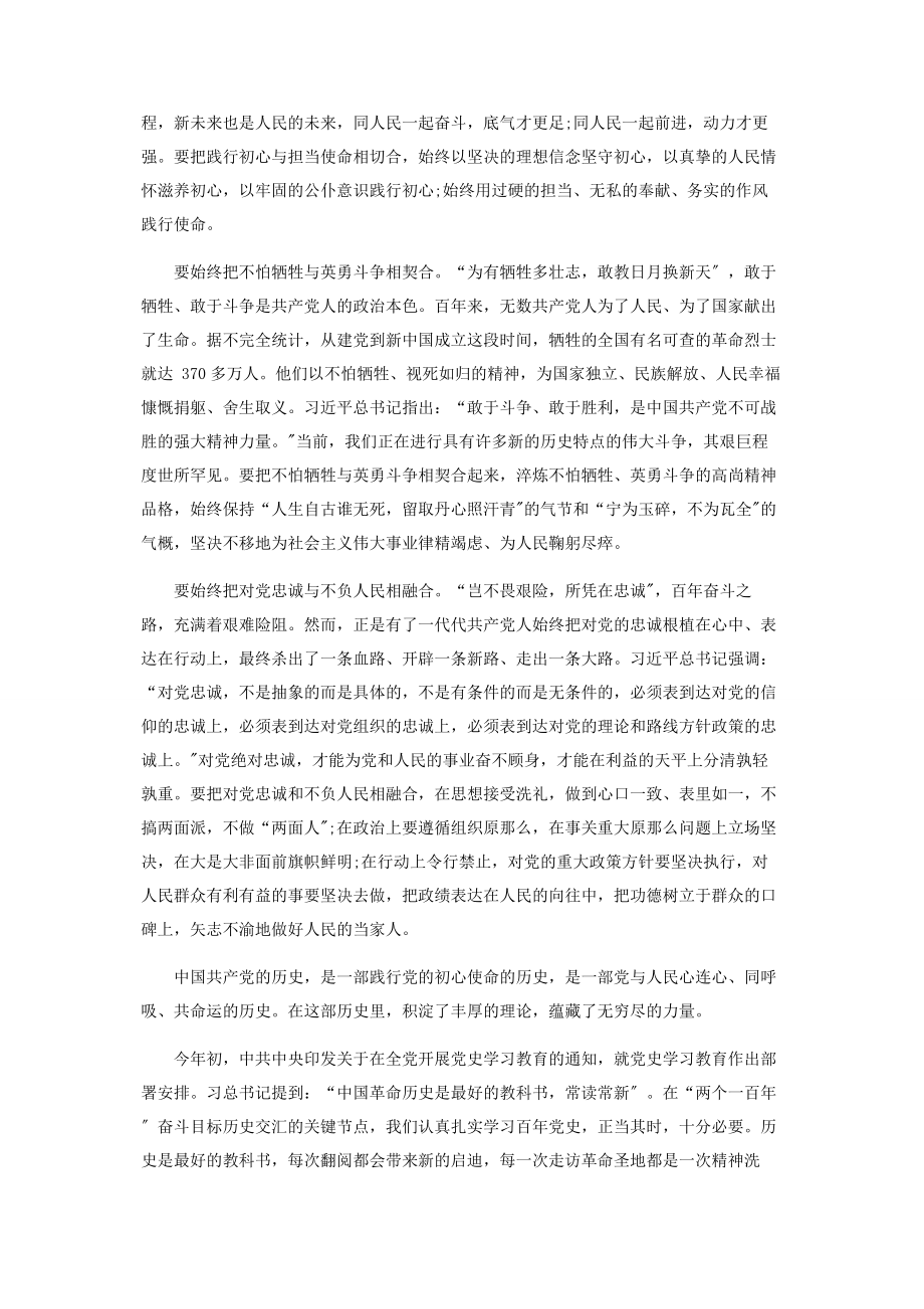 2023年继承弘扬伟大建党精神心得体会5篇.docx_第2页