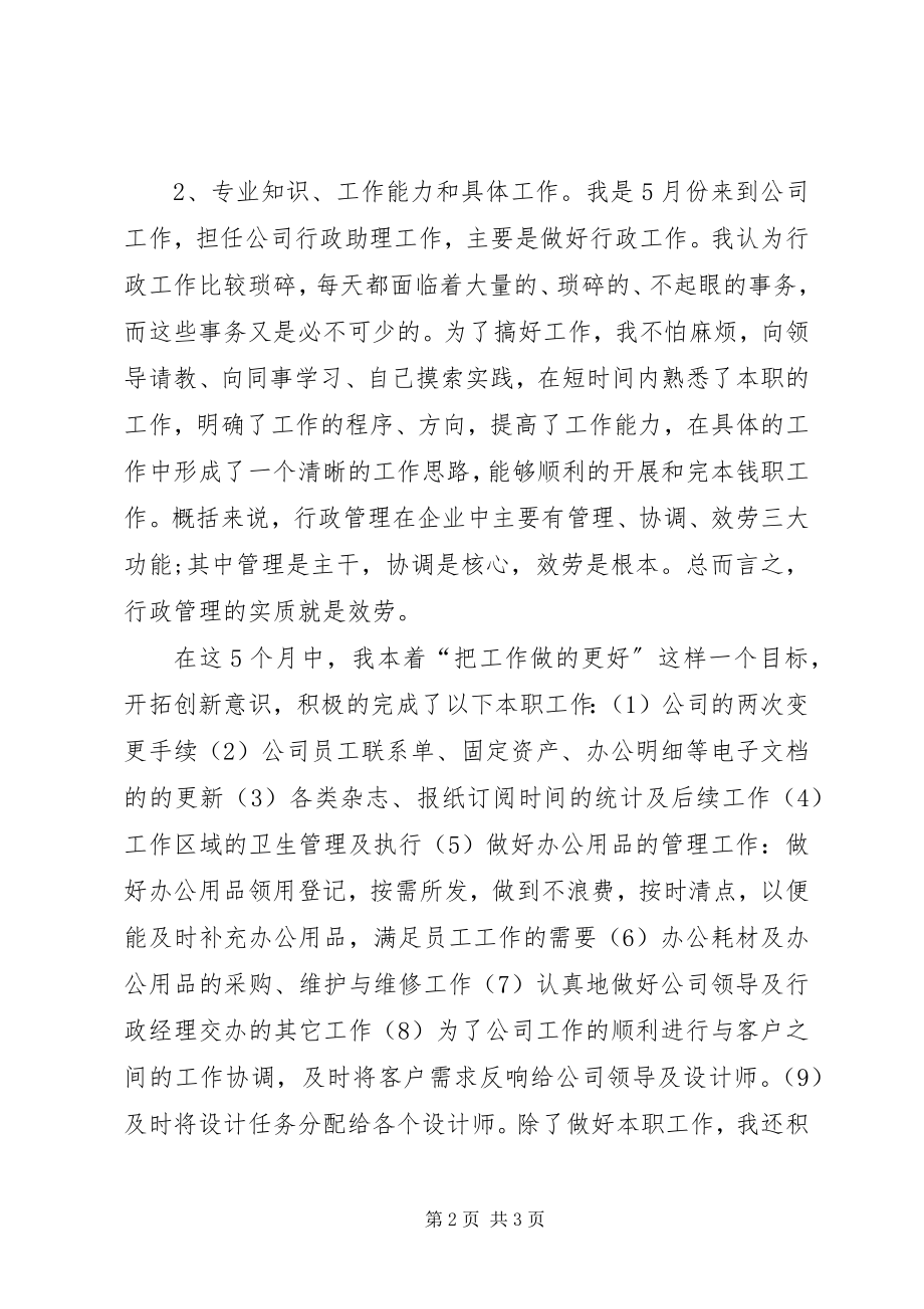 2023年必备行政助理年终总结新编.docx_第2页