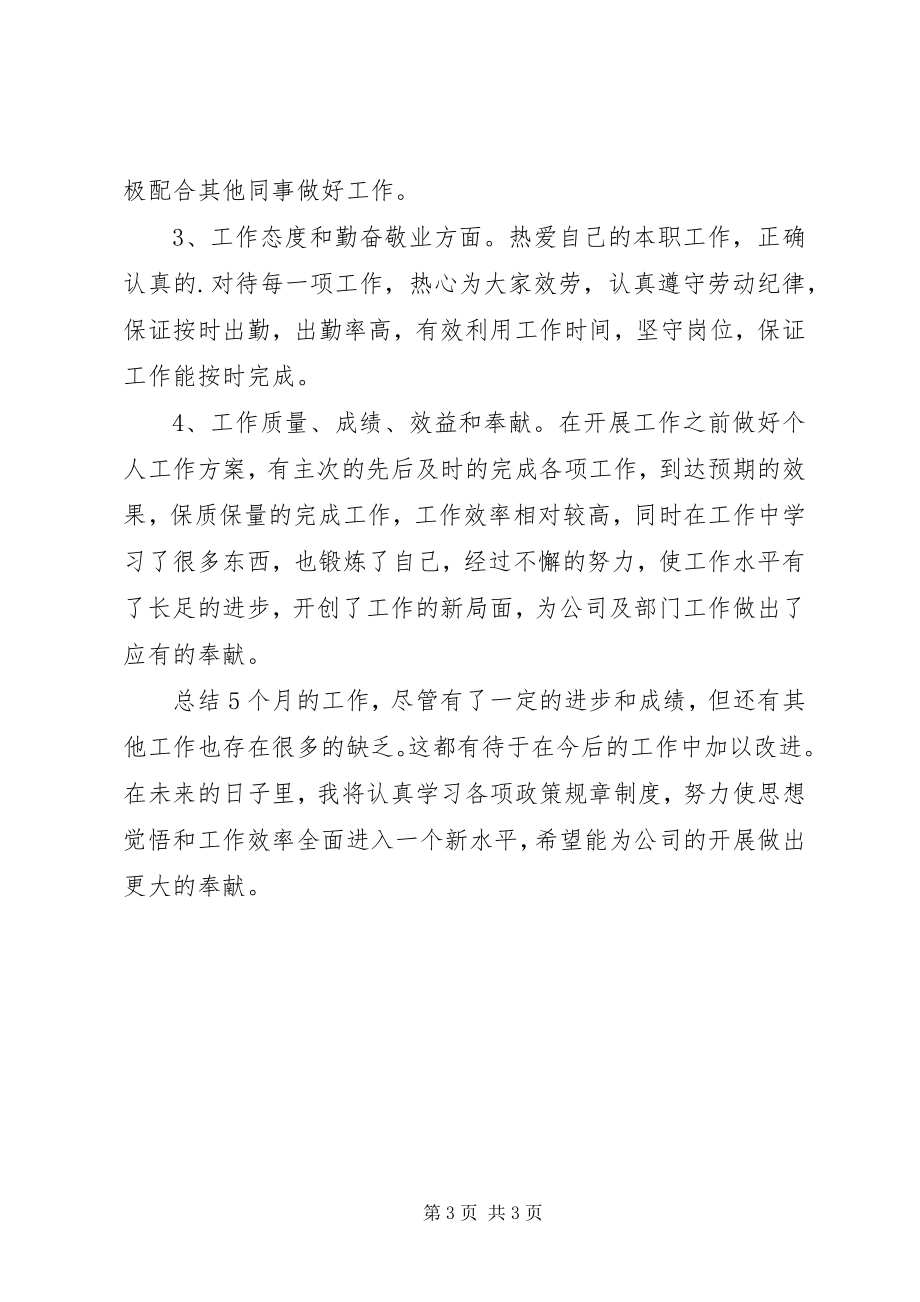 2023年必备行政助理年终总结新编.docx_第3页