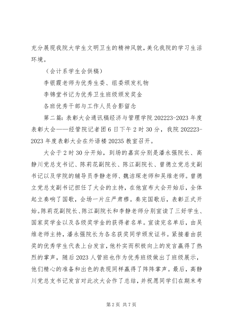 2023年表彰大会通讯稿.docx_第2页