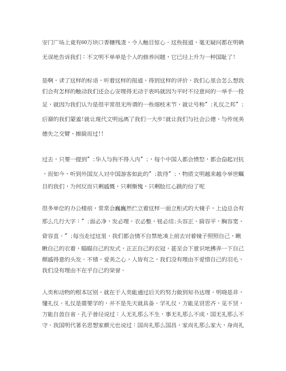 2023年文明礼仪的主题演讲稿三分钟.docx_第2页