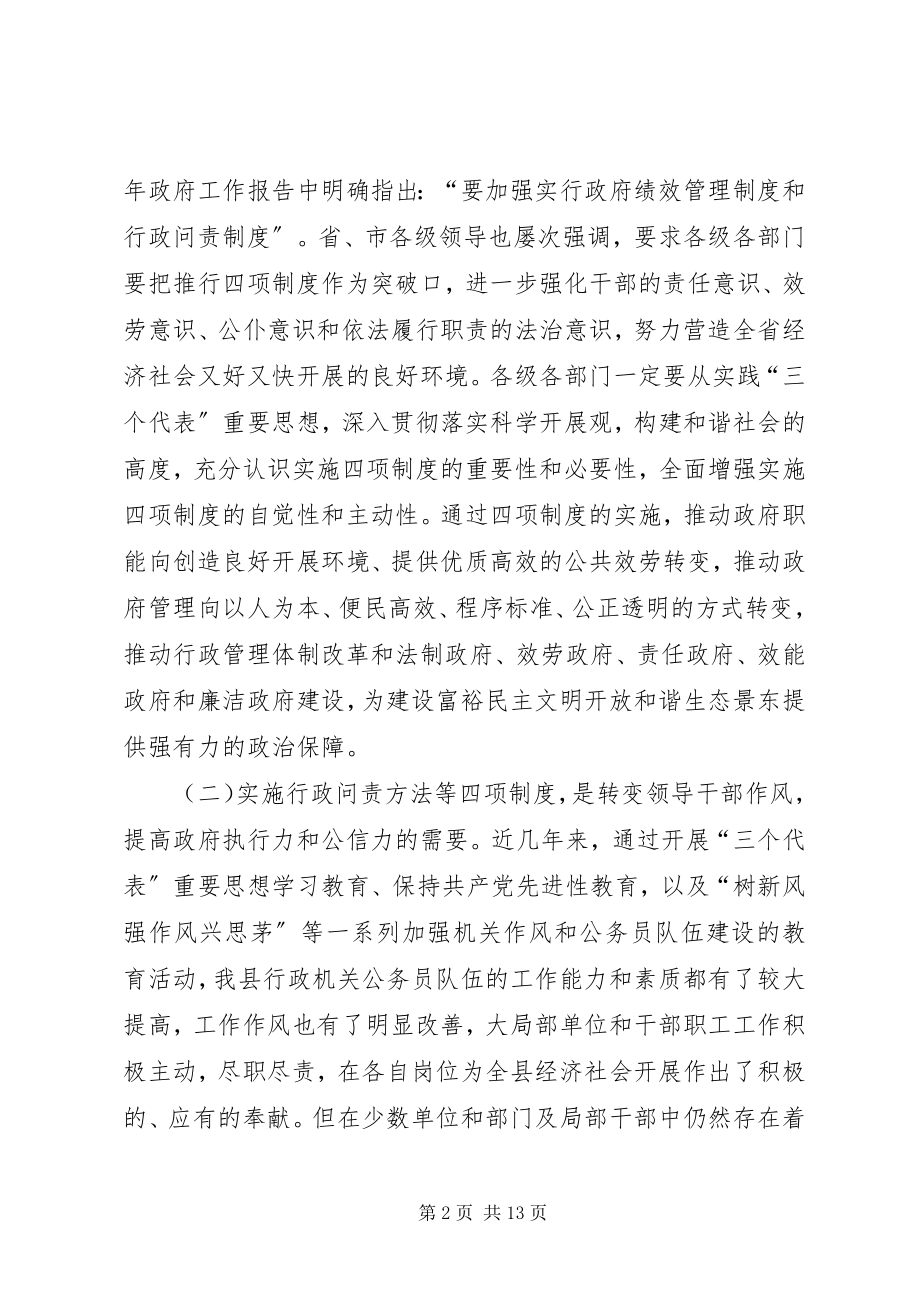 2023年县行政问责工作推进会上的致辞.docx_第2页