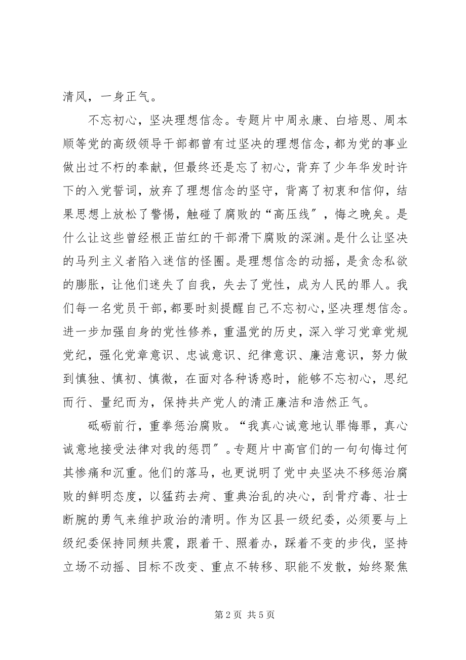 2023年《永远在路上》观后感的心得体会.docx_第2页