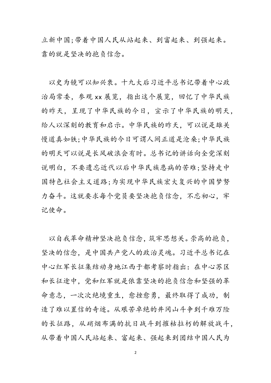 2023年开展学习党的历史教育对照检视材料三篇.doc_第2页