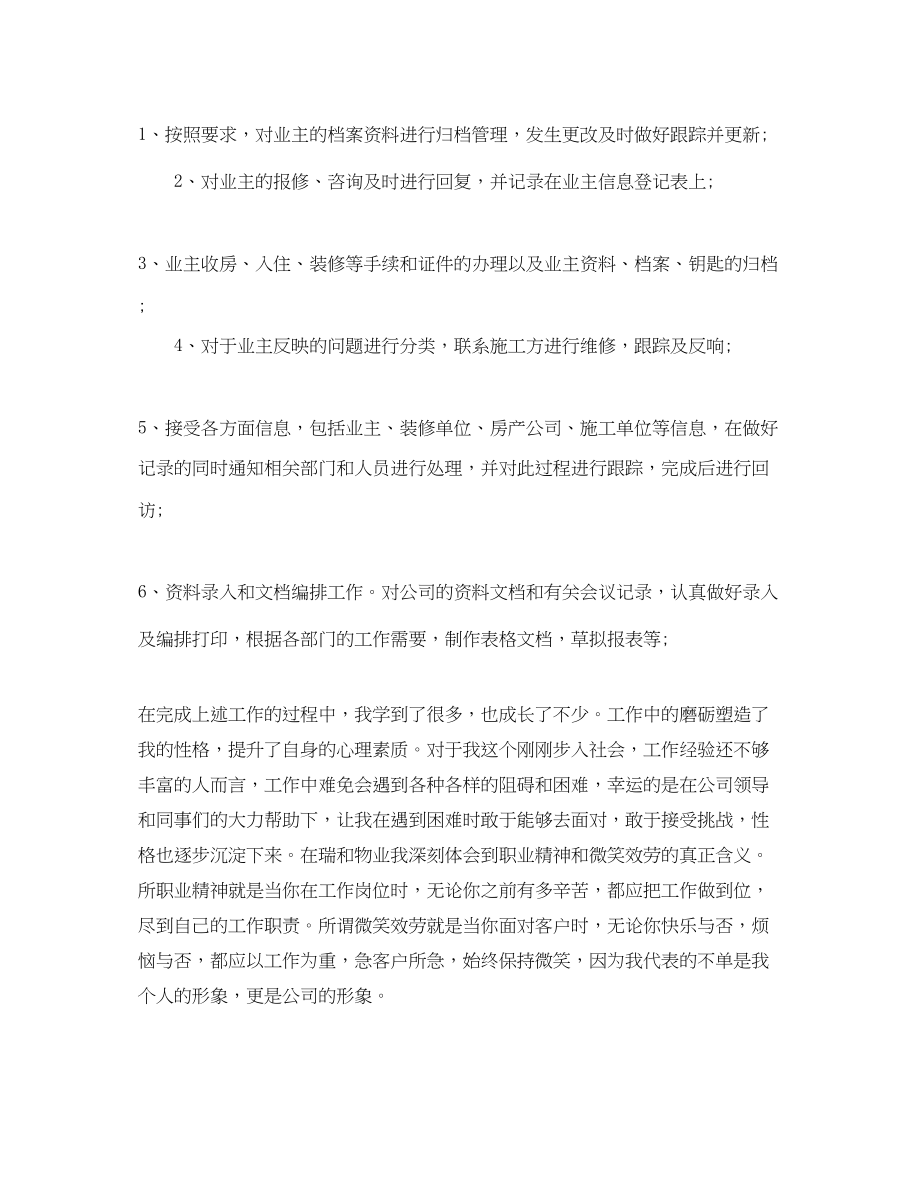 2023年物业客服部终总结.docx_第2页