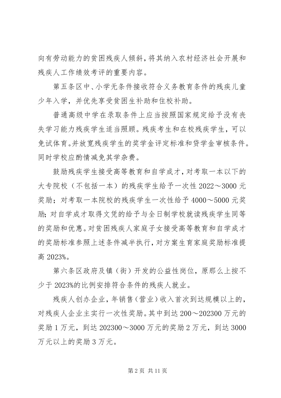 2023年区残疾人优待扶持方案.docx_第2页