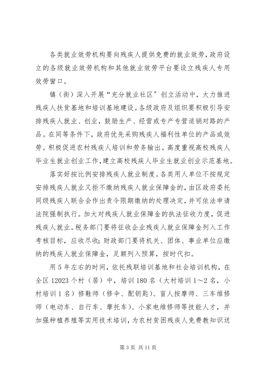 2023年区残疾人优待扶持方案.docx_第3页