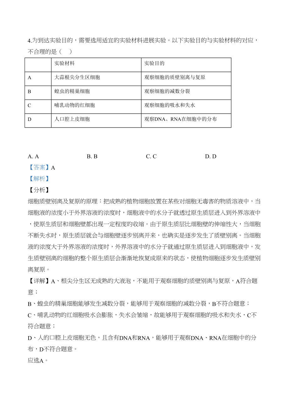 2023年解析全国统一高考生物试卷新课标Ⅰ解析版.docx_第3页