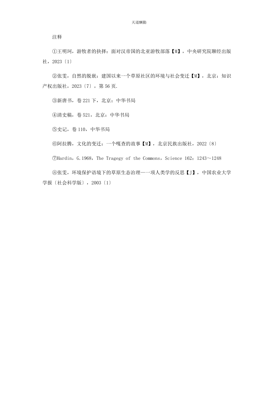 2023年读《自然的脱嵌》有感范文.docx_第3页