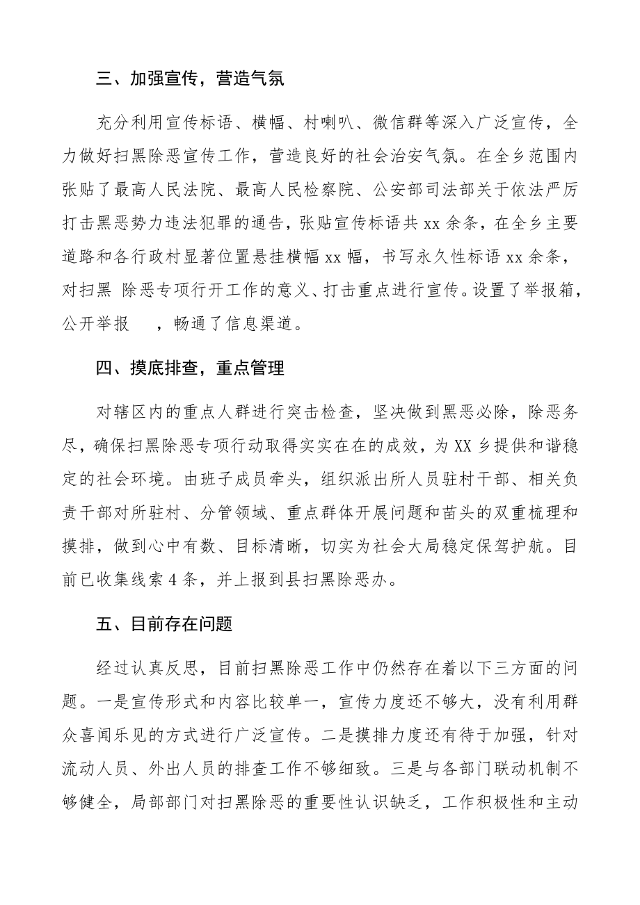 2023年扫黑除恶工作总结乡镇.docx_第2页