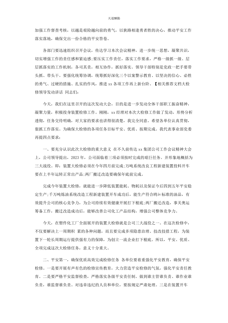 2023年“三个以案”警示教育动员部署会上发言稿.docx_第2页