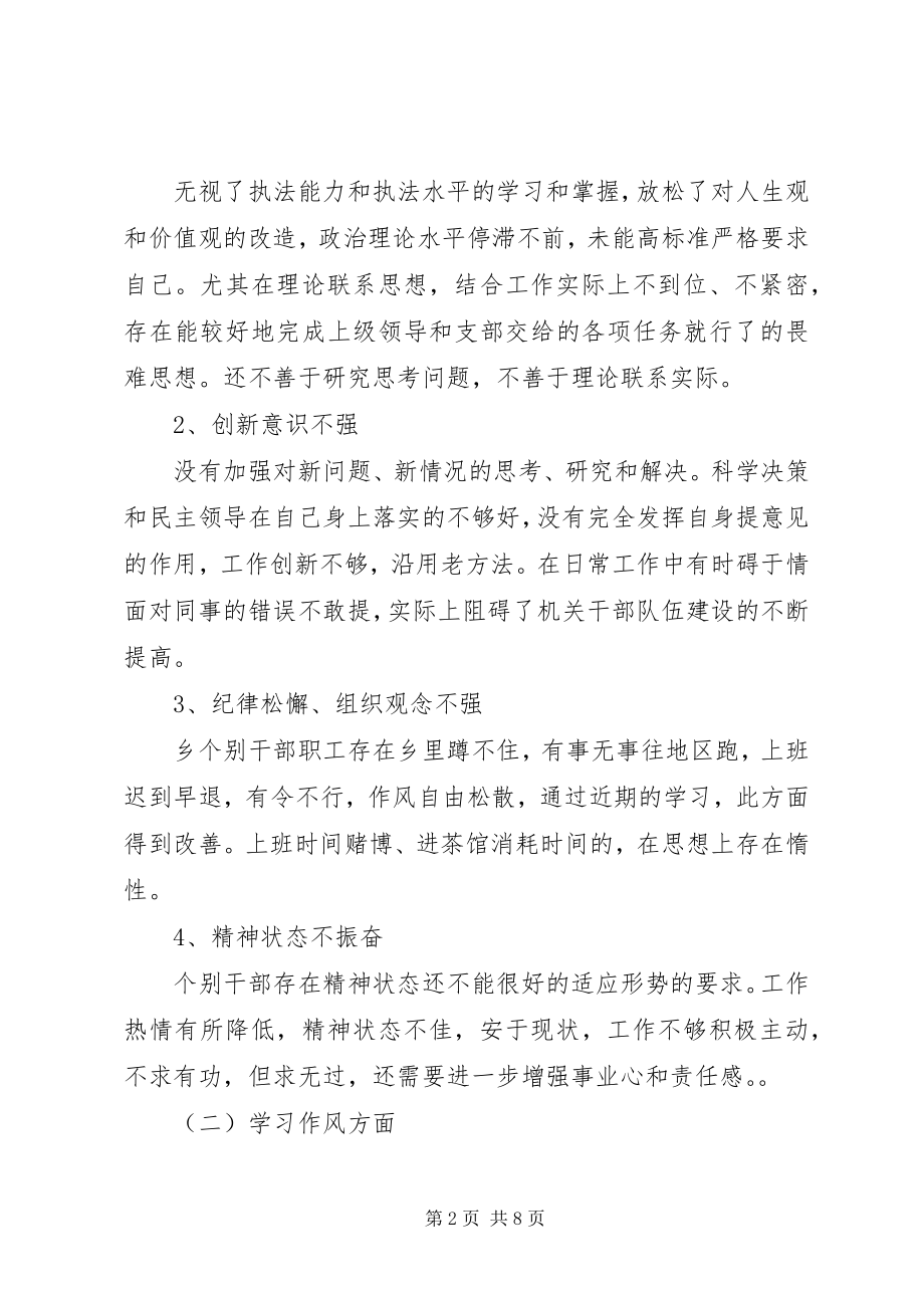 2023年机关作风纪律整顿活动.docx_第2页