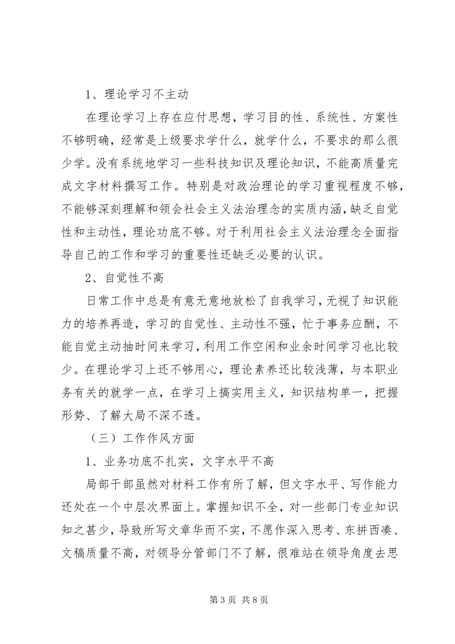 2023年机关作风纪律整顿活动.docx_第3页