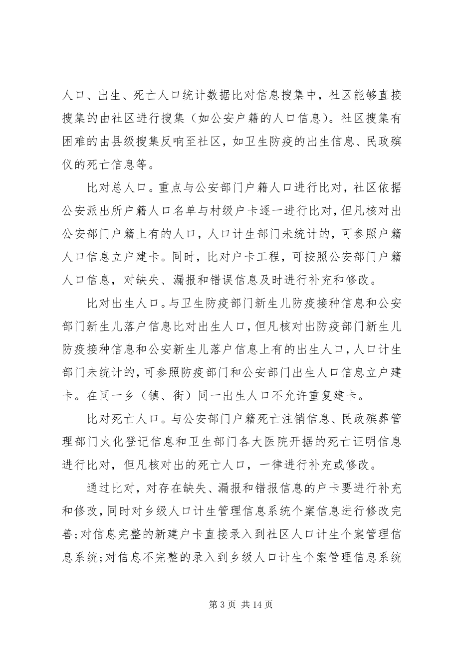 2023年某地扎实开展人口计生统计数据.docx_第3页