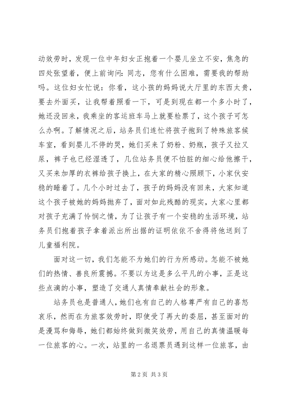 2023年感动于他们的平凡——记站务员演讲.docx_第2页