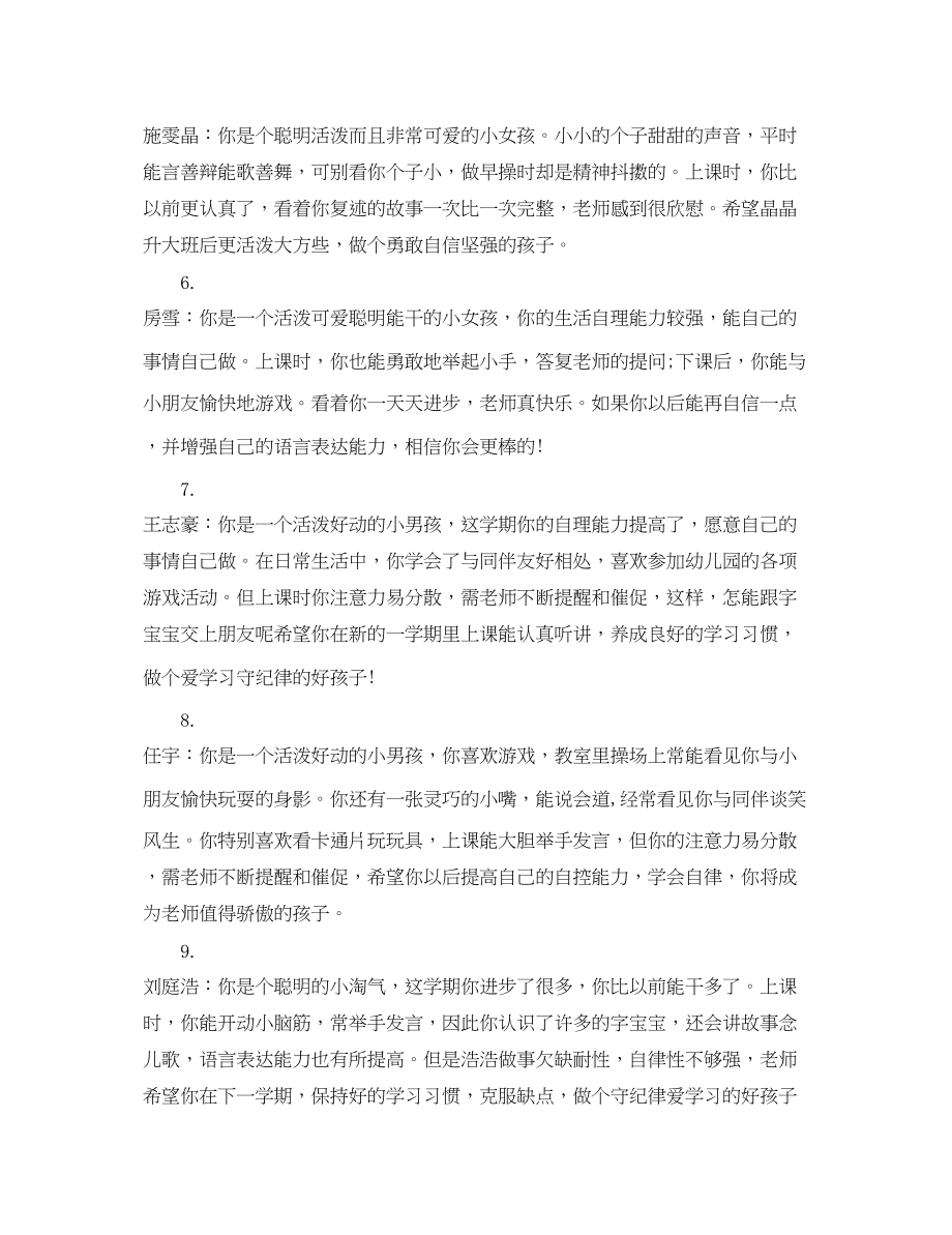 2023年学期末中班老师评语.docx_第2页