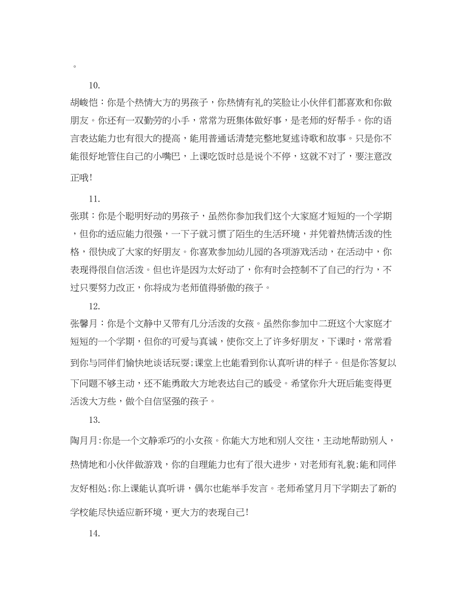 2023年学期末中班老师评语.docx_第3页