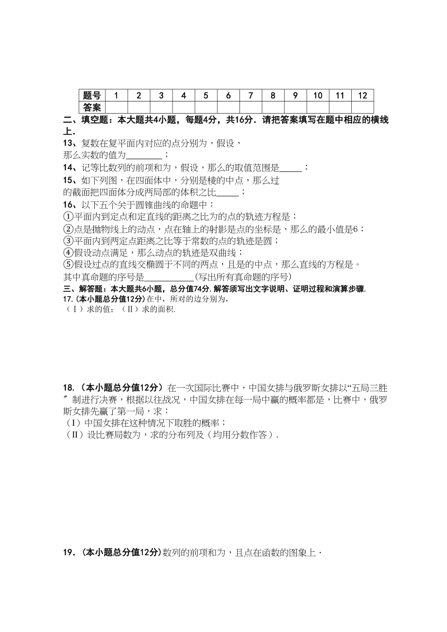 2023年江西省新建高考模拟冲刺卷一理科数学2.docx_第2页