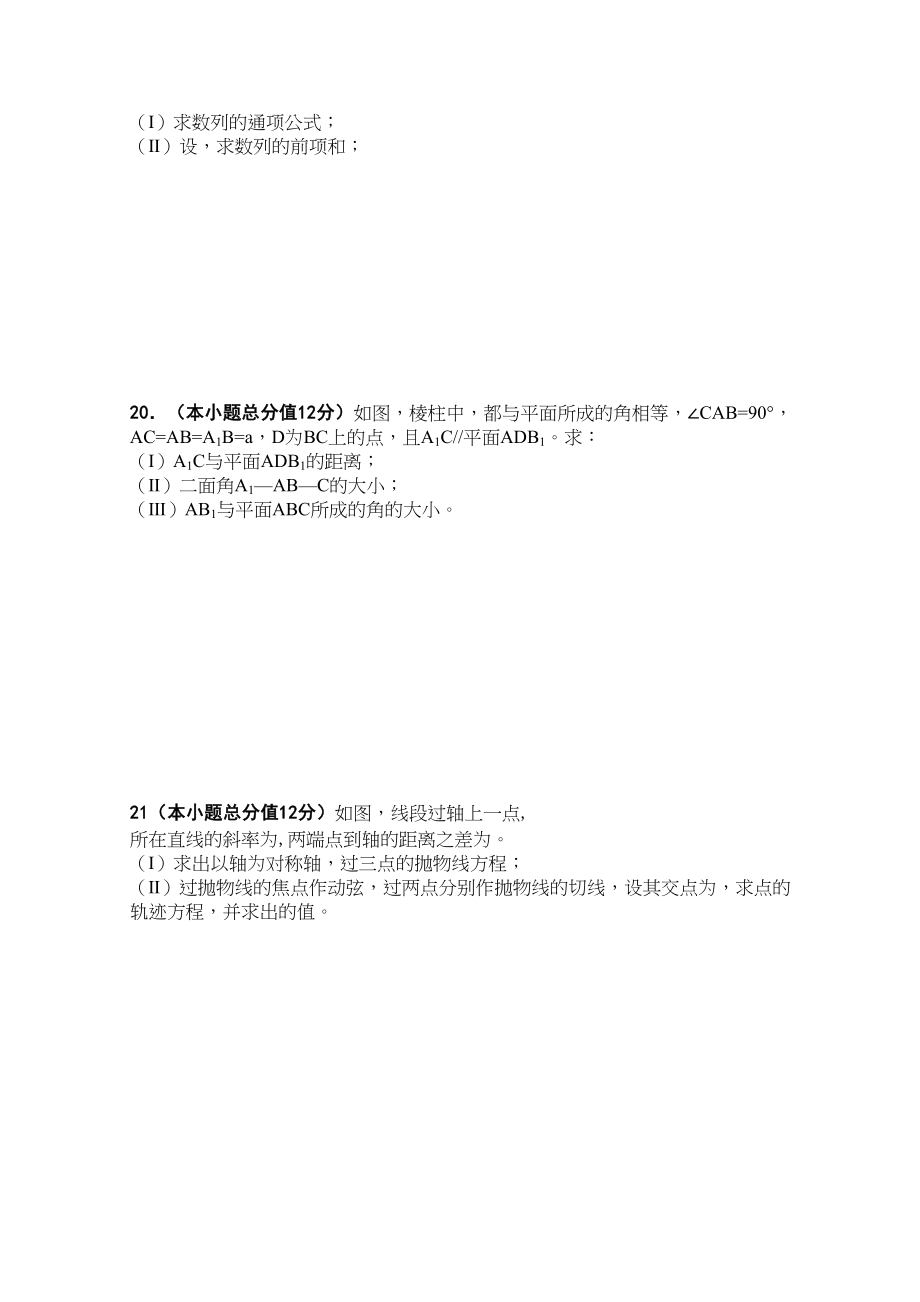 2023年江西省新建高考模拟冲刺卷一理科数学2.docx_第3页