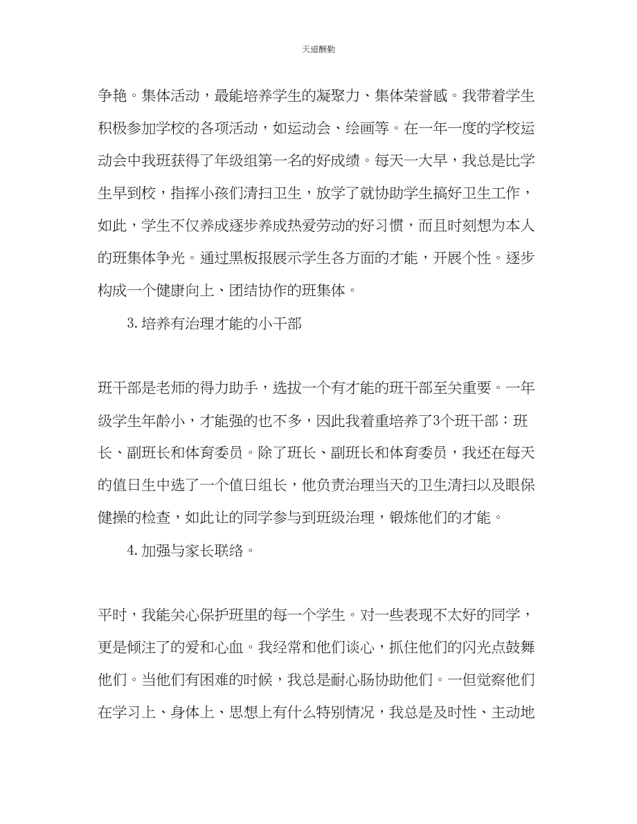 2023年有关一级班主任终教学工作总结.docx_第2页