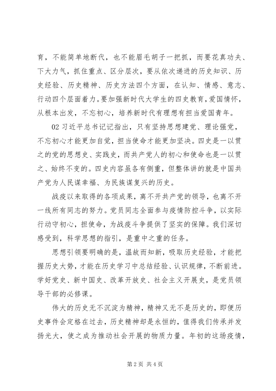 2023年四史学习过程中的感悟.docx_第2页