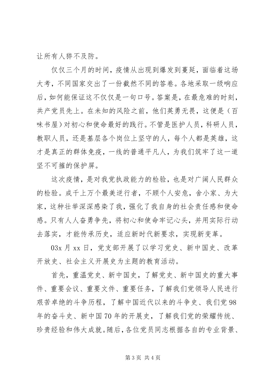 2023年四史学习过程中的感悟.docx_第3页