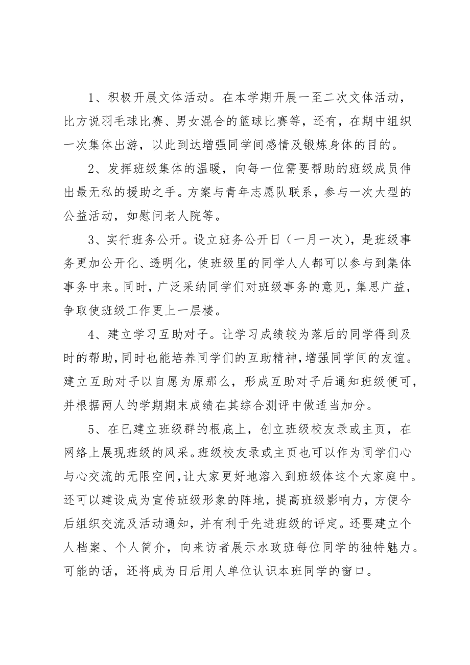 2023年大学第三年学习学习计划书.docx_第2页