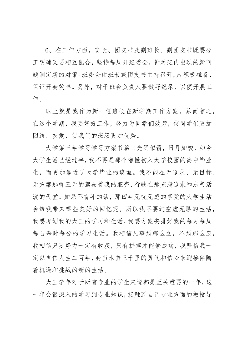 2023年大学第三年学习学习计划书.docx_第3页