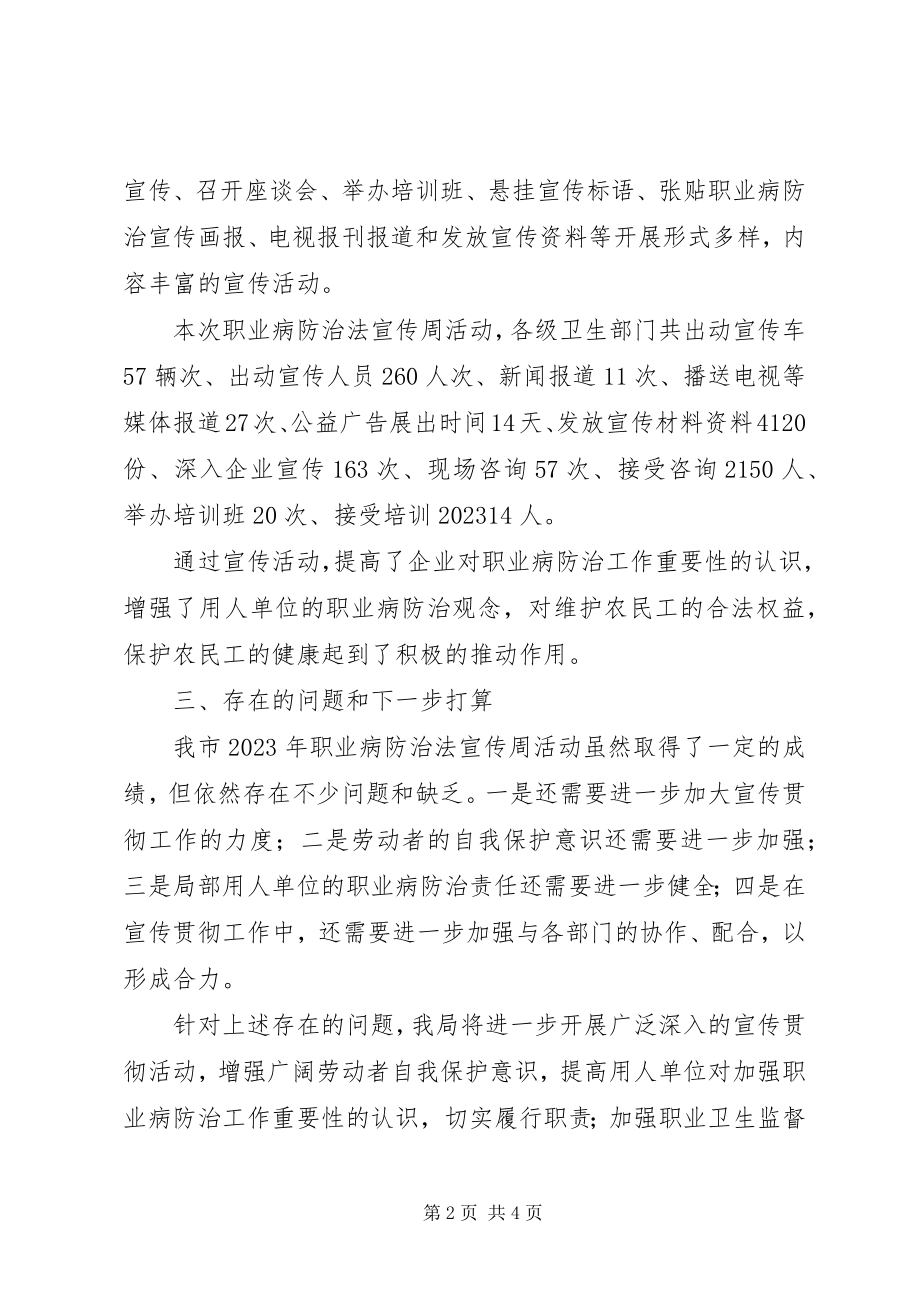 2023年xx市职业病防治法宣传周活动通讯稿.docx_第2页