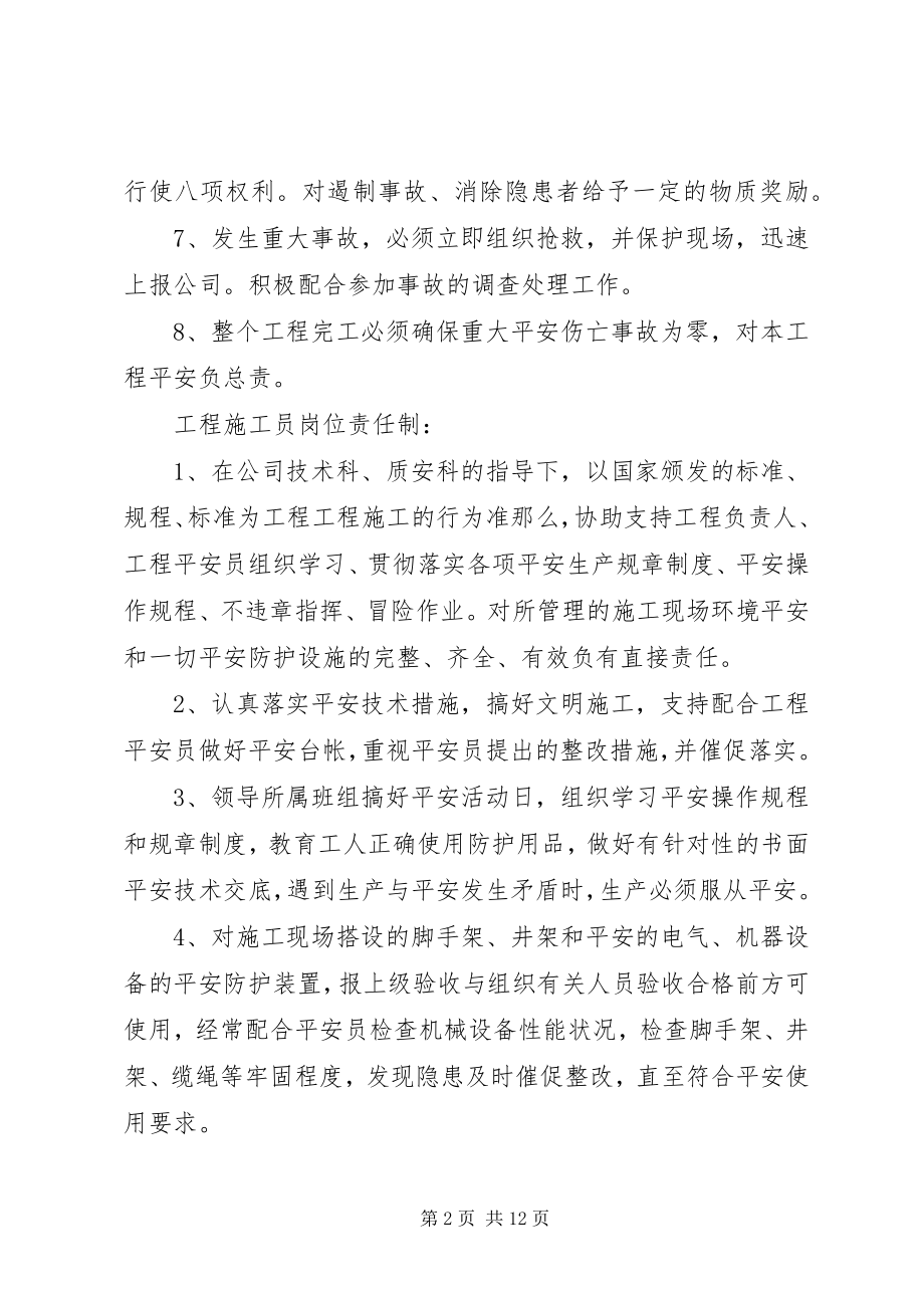 2023年项目部各岗位安全生产责任制.docx_第2页