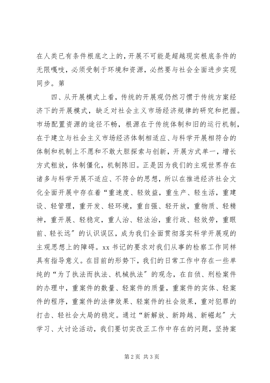 2023年“新解放新跨越新崛起”三新大讨论心得体会新编.docx_第2页