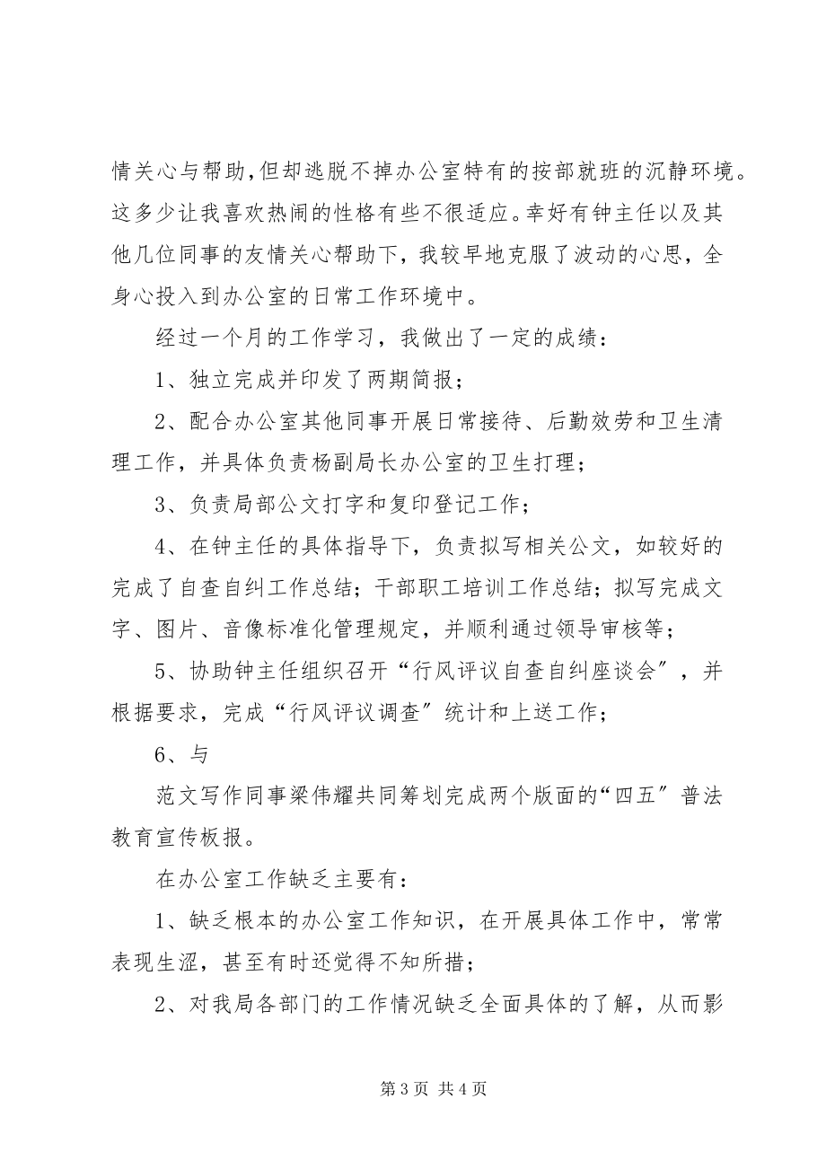 2023年半年工作总结范文《大学生临时工作半年总结大学生工作总结》.docx_第3页