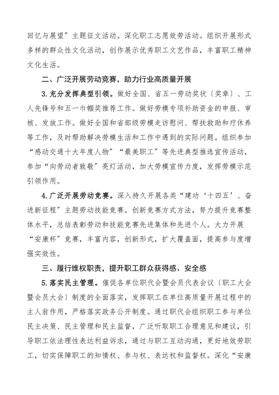 省高速公路运营管理中心工会工作要点工作计划方案范文.docx_第2页