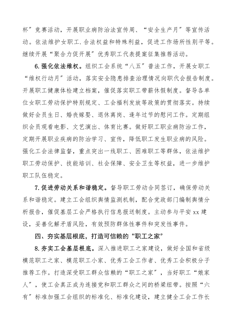 省高速公路运营管理中心工会工作要点工作计划方案范文.docx_第3页