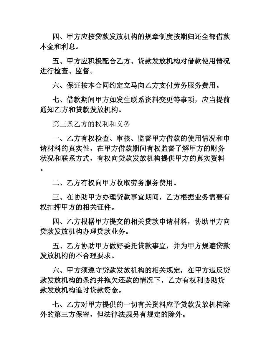 委托贷款协议.docx_第2页