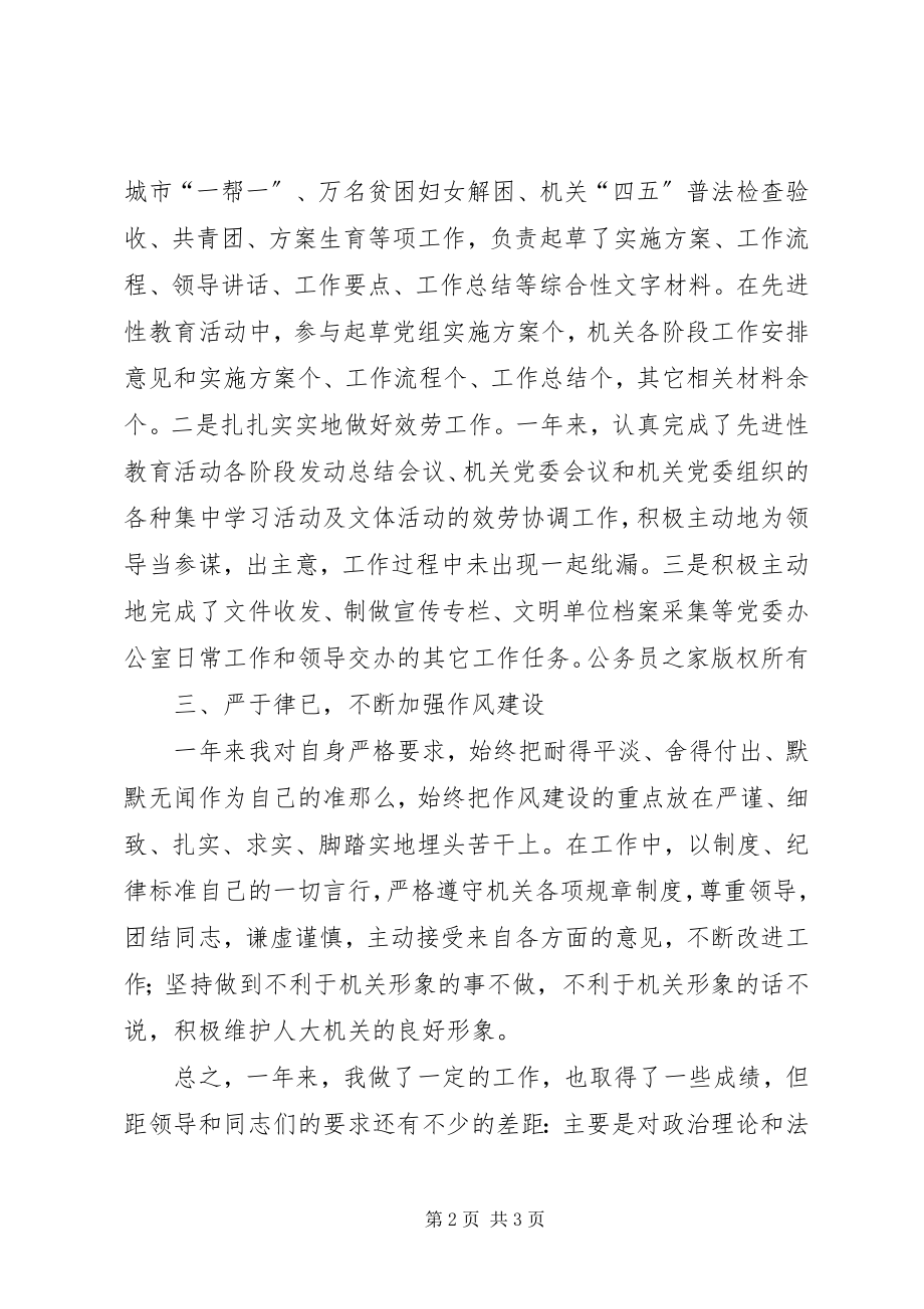 2023年机关党委个人工作总结.docx_第2页