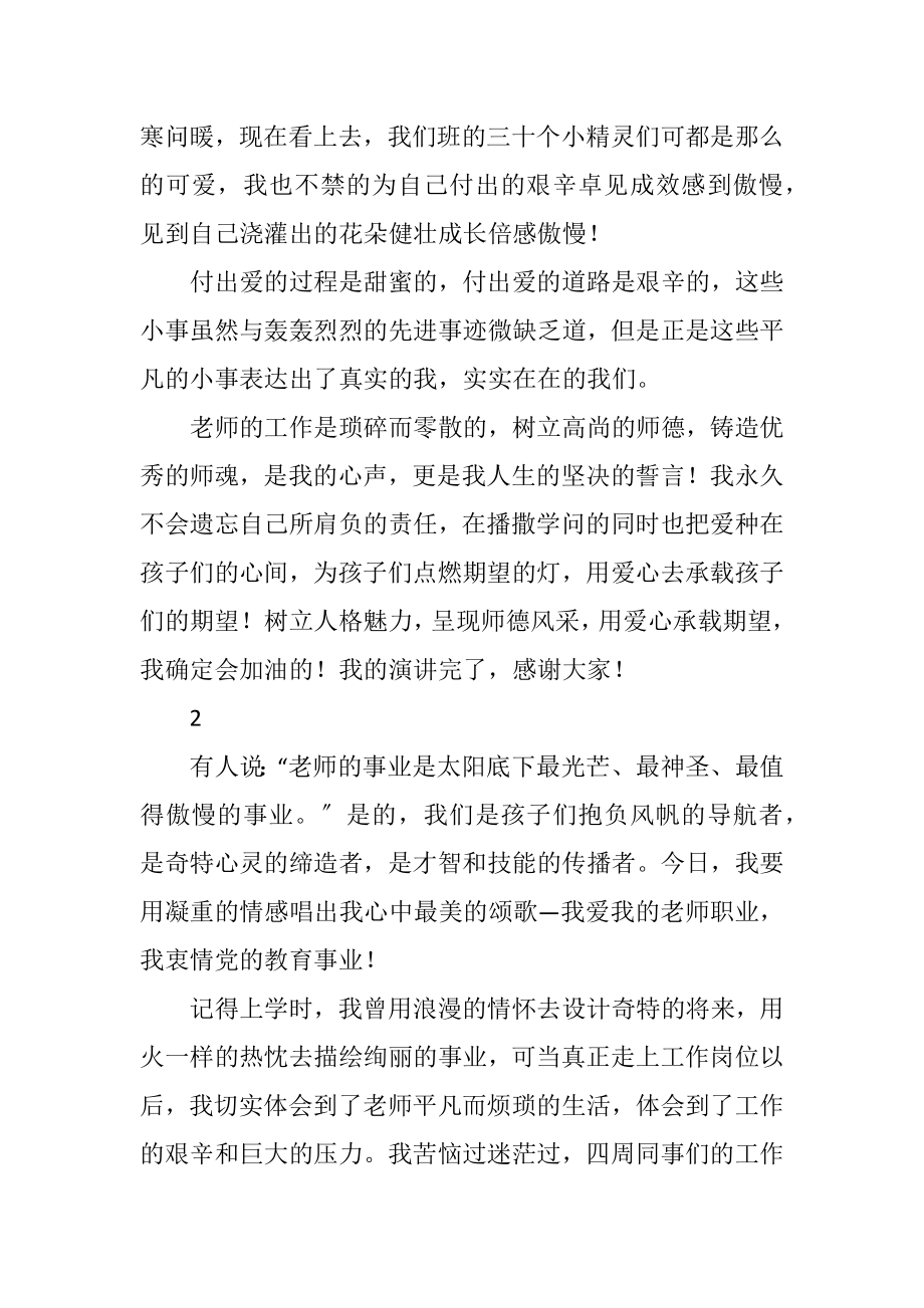 2023年师德师风教师精彩发言5则.docx_第2页