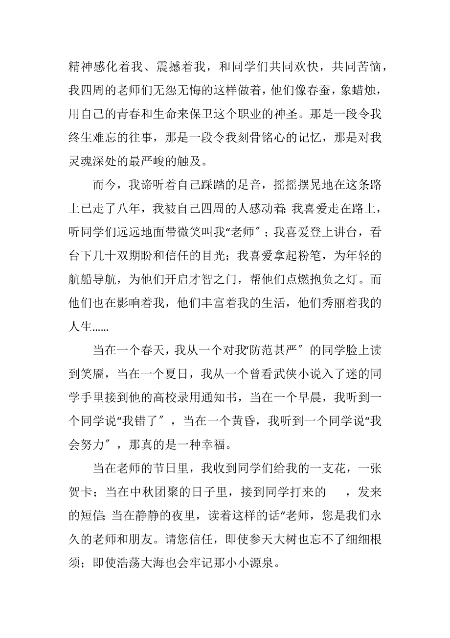 2023年师德师风教师精彩发言5则.docx_第3页