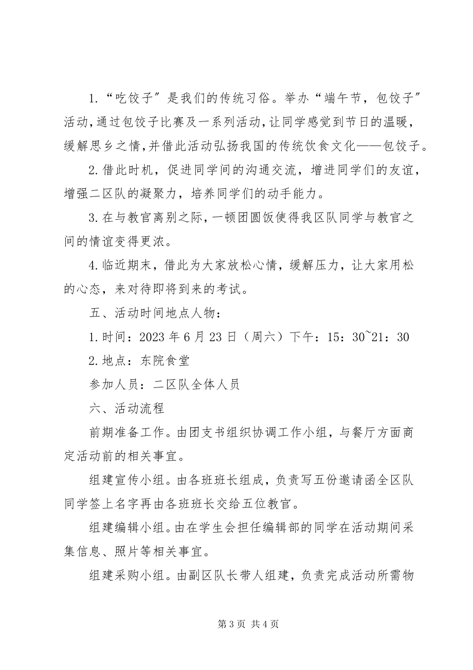 2023年学校端午节活动主题方案.docx_第3页