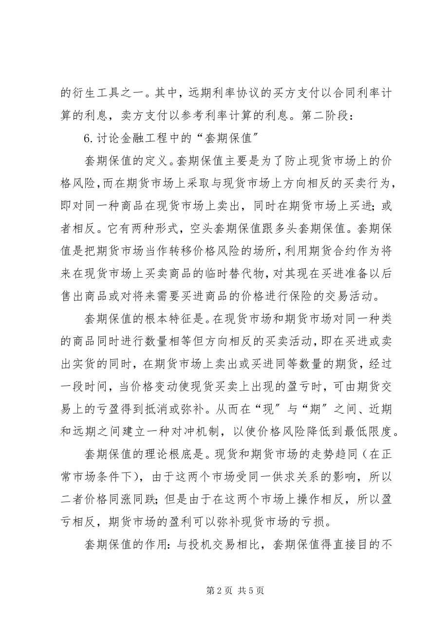 2023年金融工程学习心得.docx_第2页